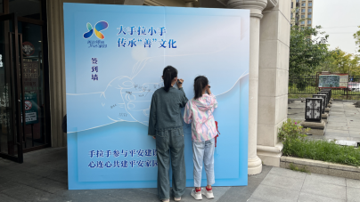 浙江嘉善：开展“反邪同心　平安同行”系列宣传活动2781.png